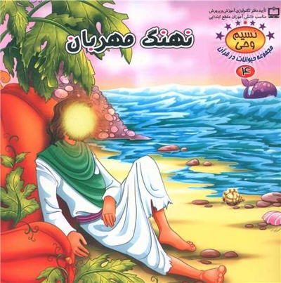 نهنگ مهربان